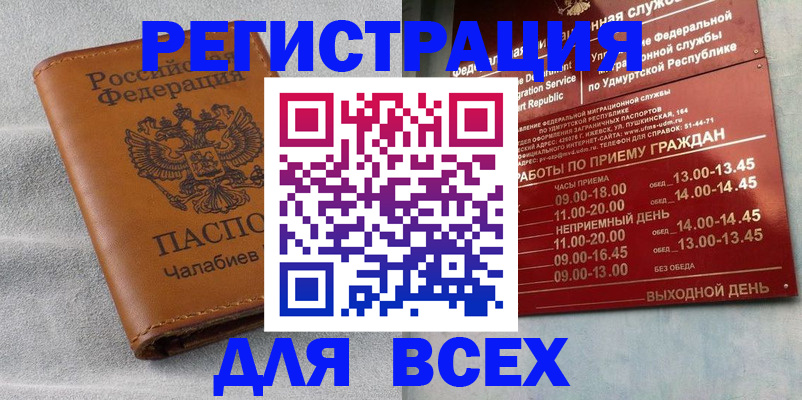 прописка штамп в Рузаевке